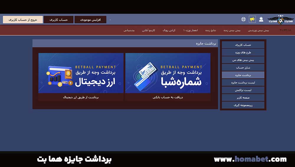 برداشت جایزه هما بت برداشت جایزه هما بت