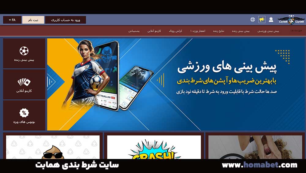 سایت شرط بندی همابت سایت شرط بندی همابت