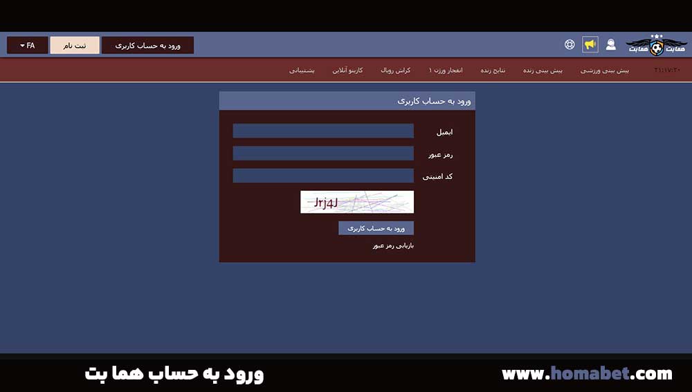 ورود به حساب هما بت ورود به حساب هما بت