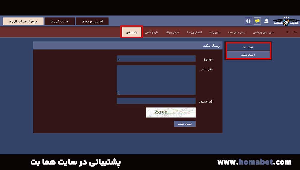 پشتیبانی در سایت هما بت پشتیبانی در سایت هما بت