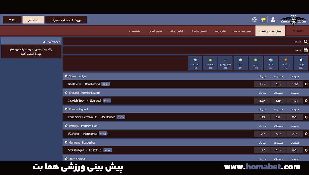 پیش بینی ورزشی هما بت پیش بینی ورزشی هما بت